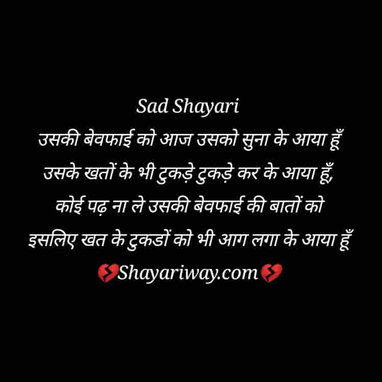 You are currently viewing New Sad Shayari, Raato Me Gam Ka Basera