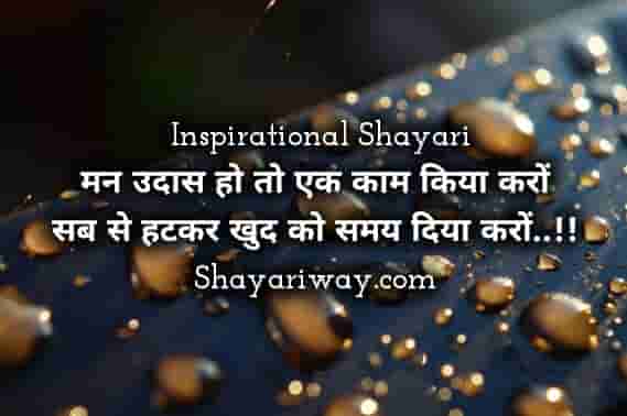Best Motivational Quotes Hindi Shayari images, 