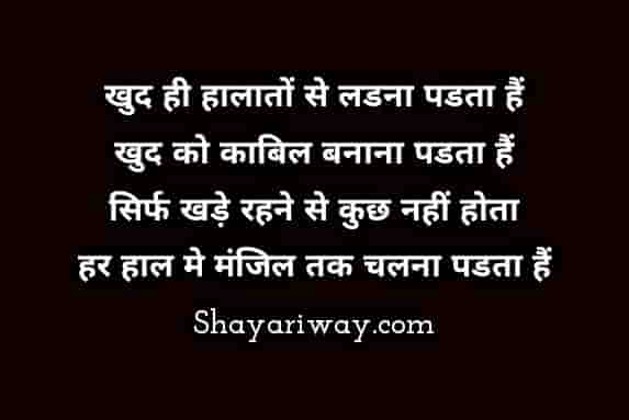 Inspirational Shayari Status In Hindi