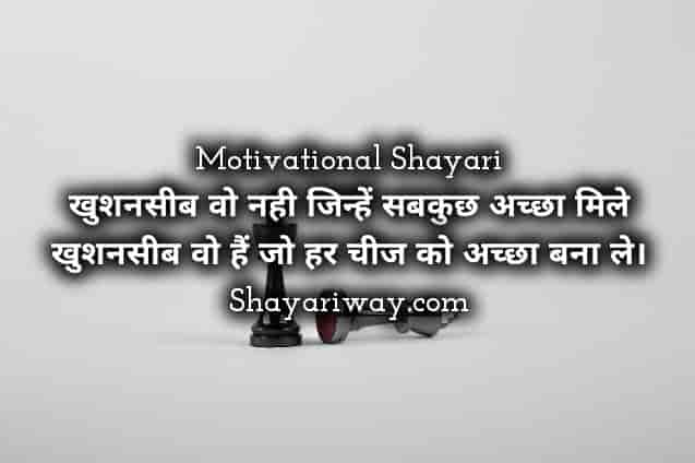 Best success Motivational Shayari In Hindi, inspirational quotes for success