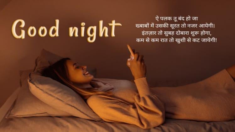 You are currently viewing Good Night Shayari: Heartfelt Words to End the Day with Love and Peace