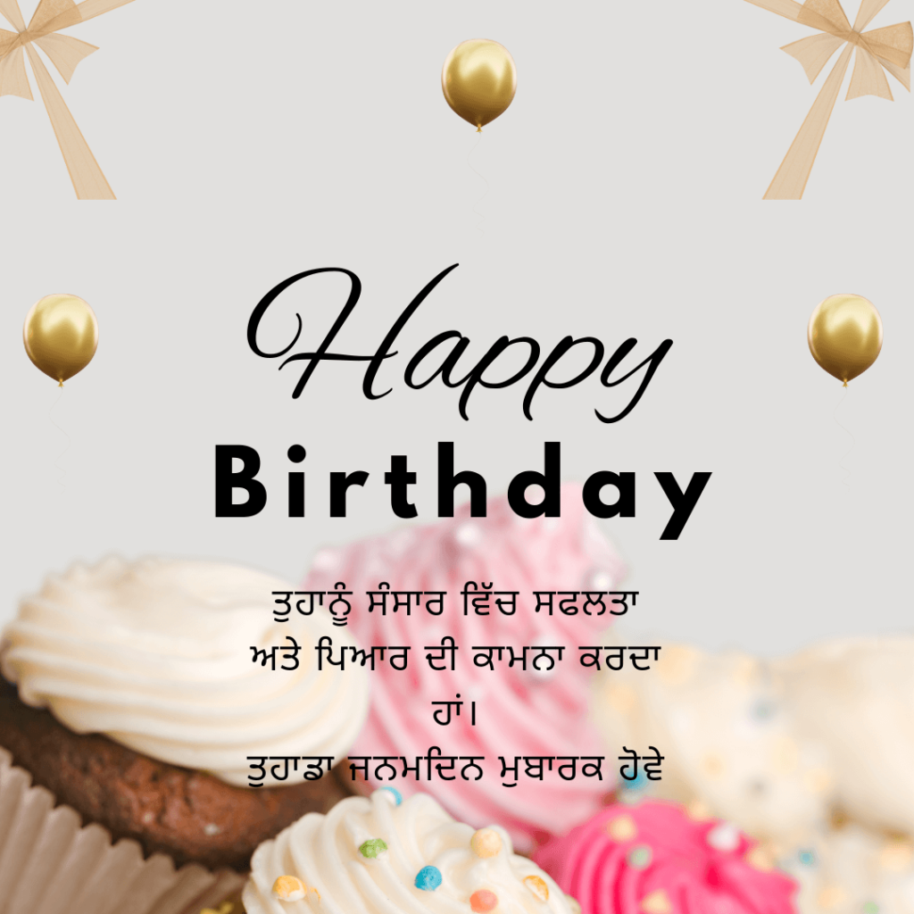 Birthday Wishes in Punjabi